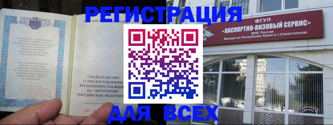 где прописаться в России