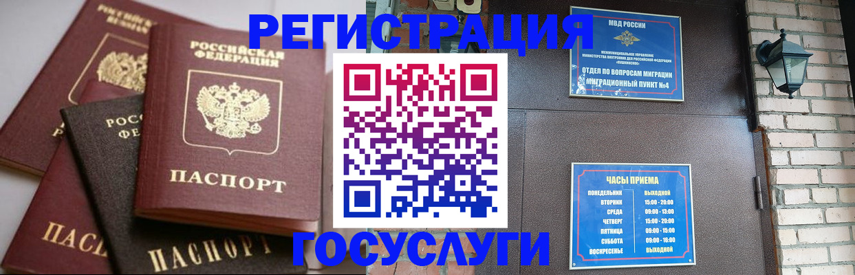 временная регистрация в России