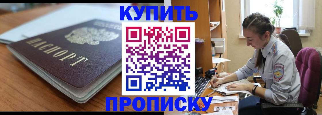 временная регистрация недорого в России