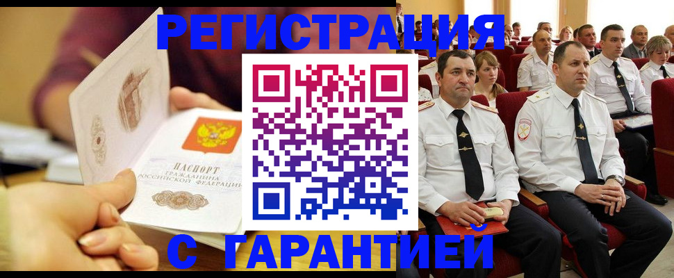 временная регистрация адрес в России