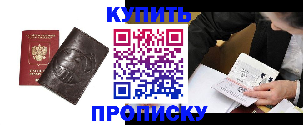 прописка для кредита в России